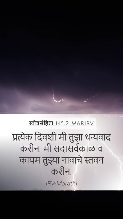 स्तोत्रसंहिता 145:2 MARIRV Bible Verse Image