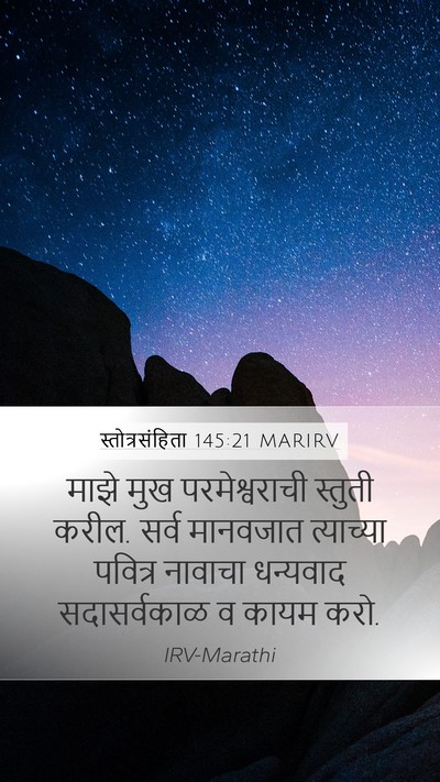 स्तोत्रसंहिता 145:21 MARIRV Bible Verse Image
