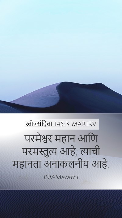 स्तोत्रसंहिता 145:3 MARIRV Bible Verse Image