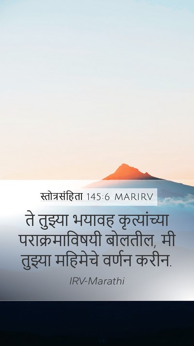 स्तोत्रसंहिता 145:6 MARIRV Mobile Phone Wallpaper - ते तुझ्या भयावह - Mobile Bible Verse Wallpaper