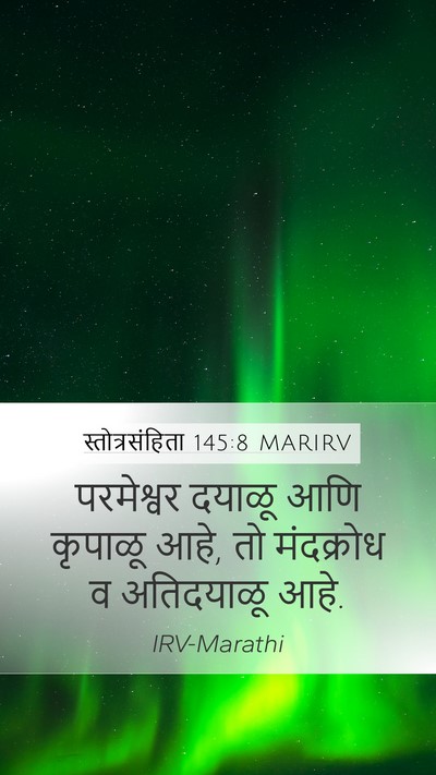 स्तोत्रसंहिता 145:8 MARIRV Bible Verse Image