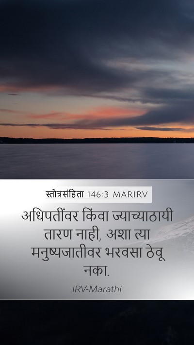 स्तोत्रसंहिता 146:3 MARIRV Bible Verse Image
