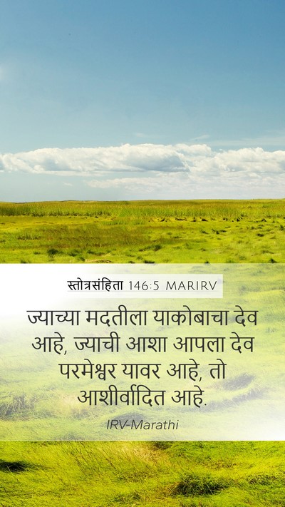 स्तोत्रसंहिता 146:5 MARIRV Bible Verse Image