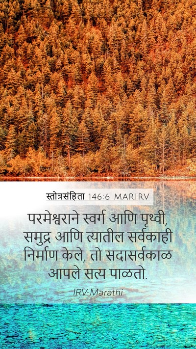 स्तोत्रसंहिता 146:6 MARIRV Bible Verse Image