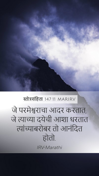 स्तोत्रसंहिता 147:11 MARIRV Bible Verse Image