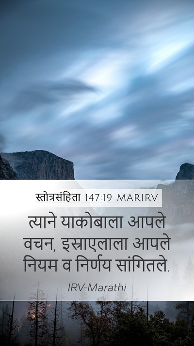 स्तोत्रसंहिता 147:19 MARIRV Bible Verse Image