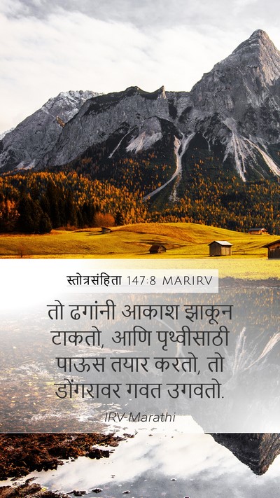 स्तोत्रसंहिता 147:8 MARIRV Bible Verse Image