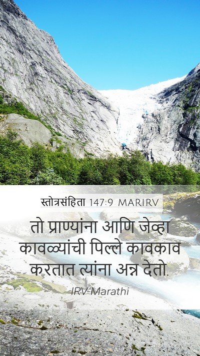 स्तोत्रसंहिता 147:9 MARIRV Bible Verse Image