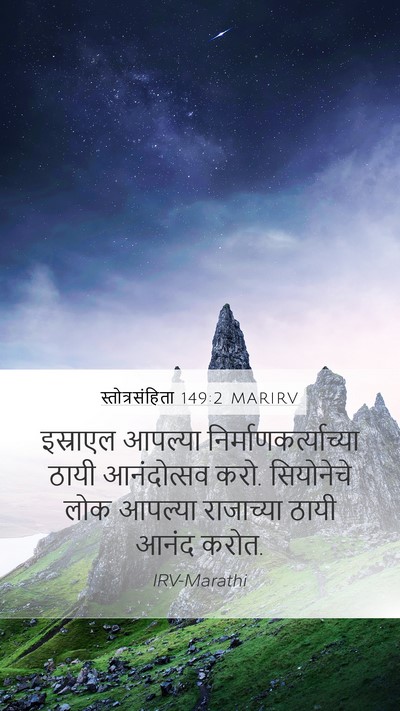 स्तोत्रसंहिता 149:2 MARIRV Bible Verse Image