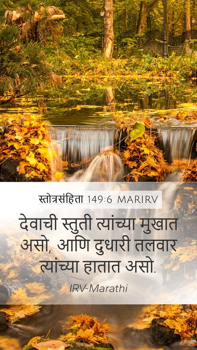 स्तोत्रसंहिता 149:6 MARIRV Bible Verse Image