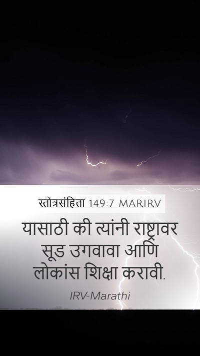 स्तोत्रसंहिता 149:7 MARIRV Bible Verse Image