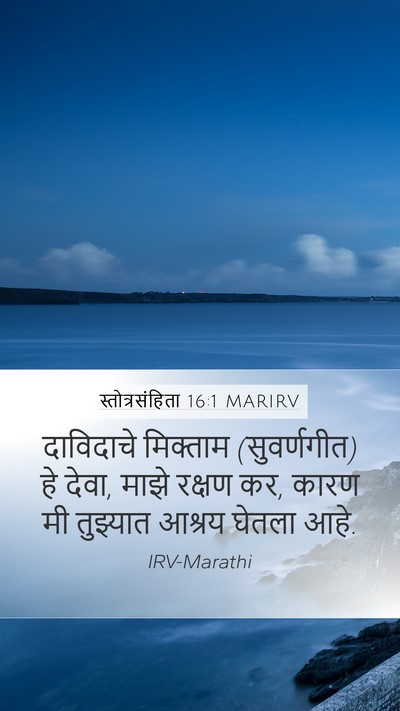 स्तोत्रसंहिता 16:1 MARIRV Bible Verse Image