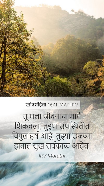 स्तोत्रसंहिता 16:11 MARIRV Bible Verse Image