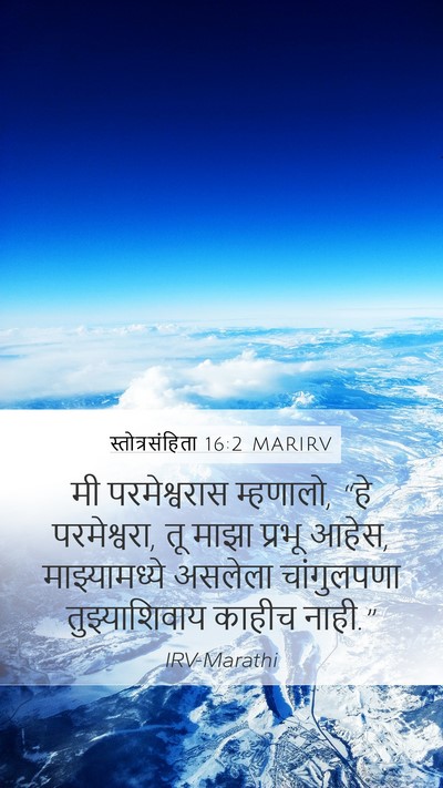 स्तोत्रसंहिता 16:2 MARIRV Bible Verse Image