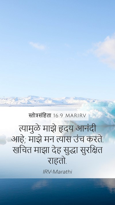 स्तोत्रसंहिता 16:9 MARIRV Bible Verse Image