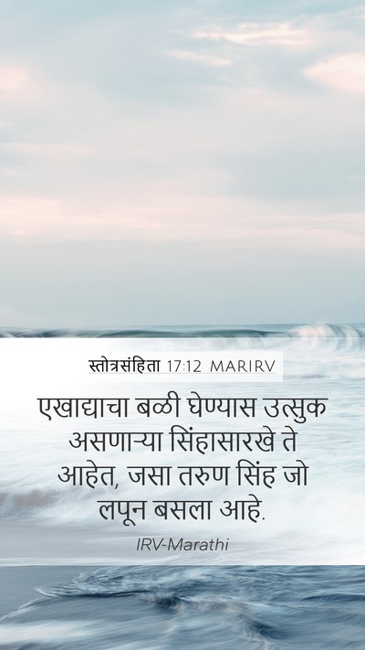 स्तोत्रसंहिता 17:12 MARIRV Bible Verse Image