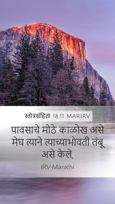 स्तोत्रसंहिता 18:11 MARIRV Bible Verse Image