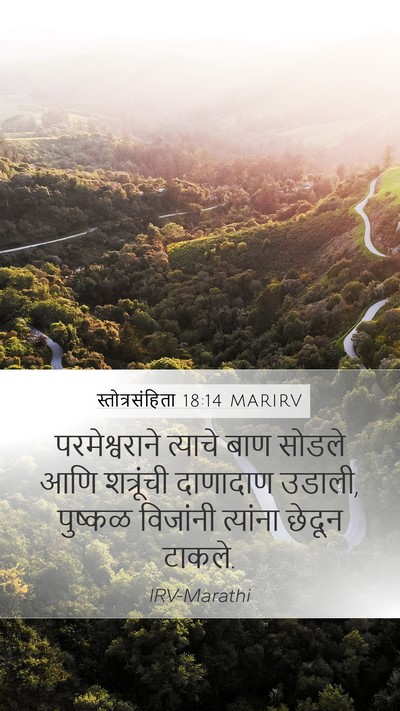 स्तोत्रसंहिता 18:14 MARIRV Bible Verse Image