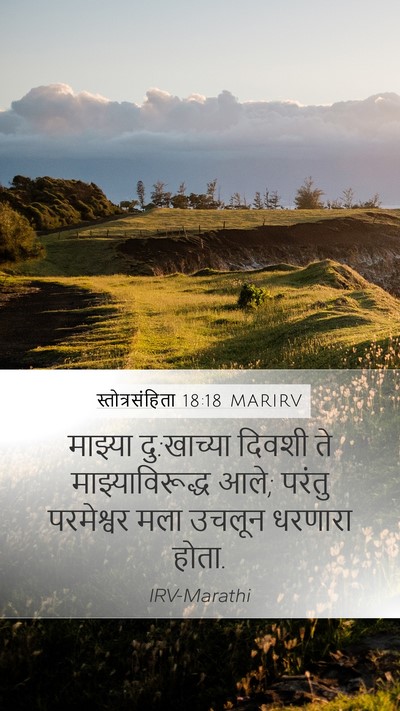 स्तोत्रसंहिता 18:18 MARIRV Bible Verse Image