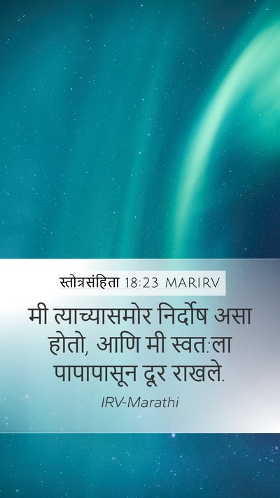 स्तोत्रसंहिता 18:23 MARIRV Bible Verse Image