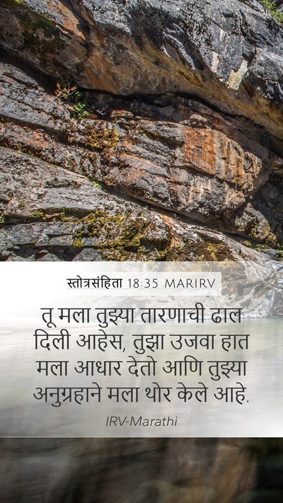 स्तोत्रसंहिता 18:35 MARIRV Bible Verse Image