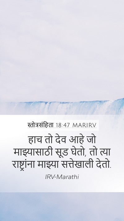 स्तोत्रसंहिता 18:47 MARIRV Bible Verse Image