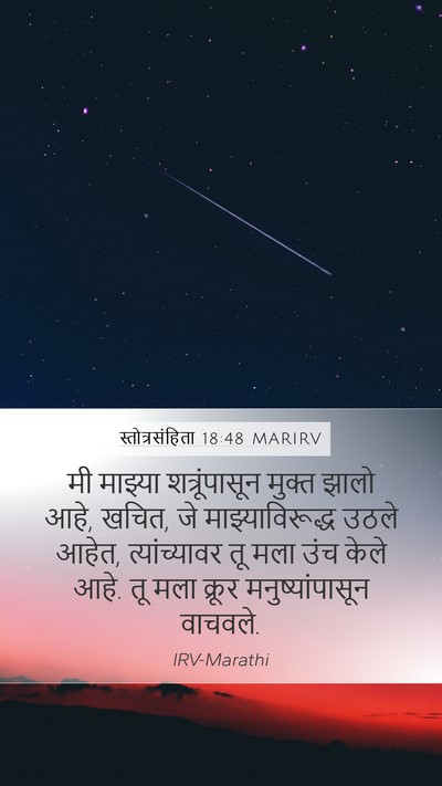 स्तोत्रसंहिता 18:48 MARIRV Bible Verse Image