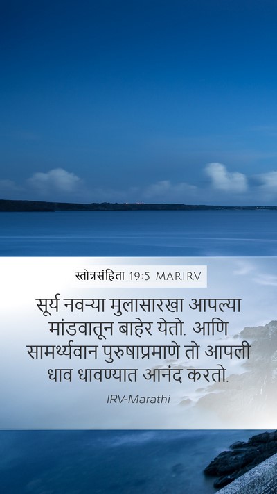 स्तोत्रसंहिता 19:5 MARIRV Bible Verse Image