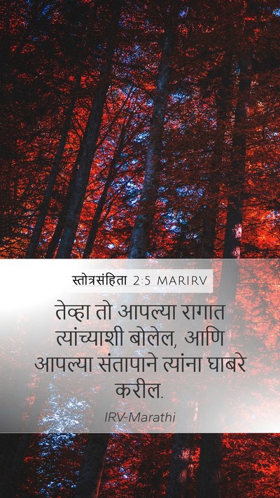 स्तोत्रसंहिता 2:5 MARIRV Bible Verse Image