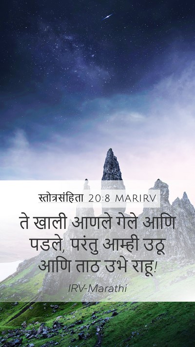 स्तोत्रसंहिता 20:8 MARIRV Mobile Phone Wallpaper - ते खाली आणले गेले - Mobile Bible Verse Wallpaper