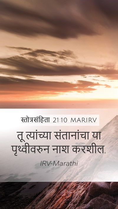 स्तोत्रसंहिता 21:10 MARIRV Bible Verse Image