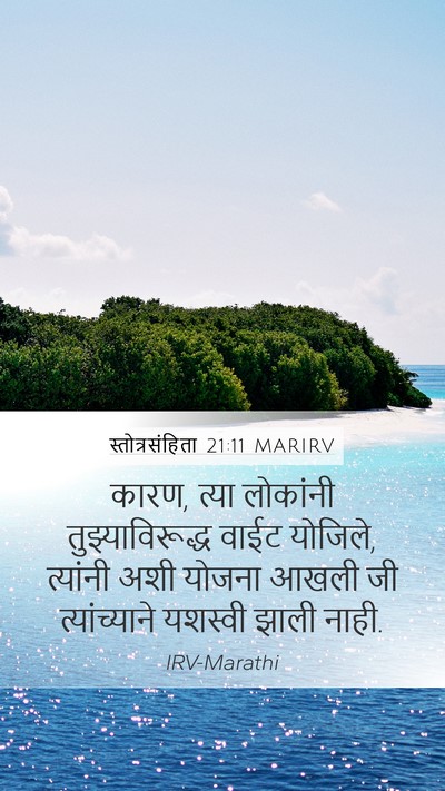 स्तोत्रसंहिता 21:11 MARIRV Bible Verse Image