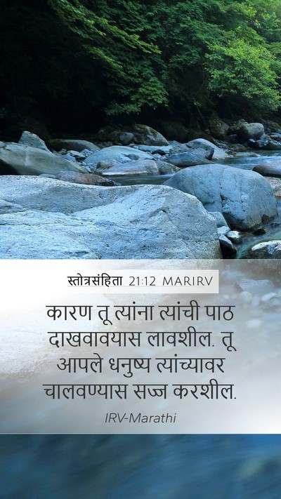 स्तोत्रसंहिता 21:12 MARIRV Bible Verse Image