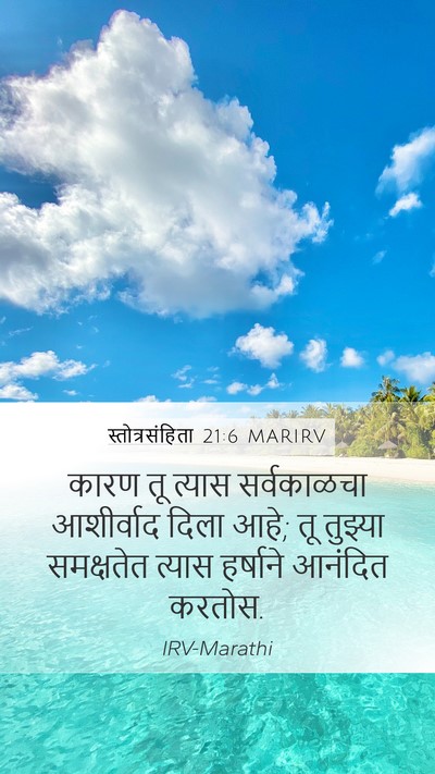 स्तोत्रसंहिता 21:6 MARIRV Bible Verse Image