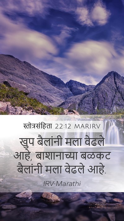 स्तोत्रसंहिता 22:12 MARIRV Bible Verse Image
