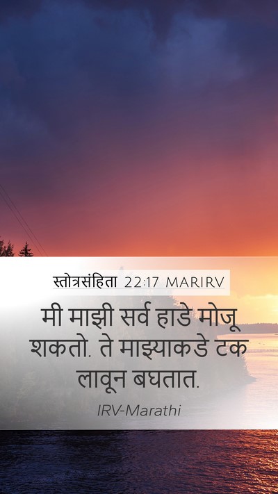 स्तोत्रसंहिता 22:17 MARIRV Bible Verse Image