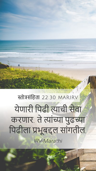 स्तोत्रसंहिता 22:30 MARIRV Bible Verse Image