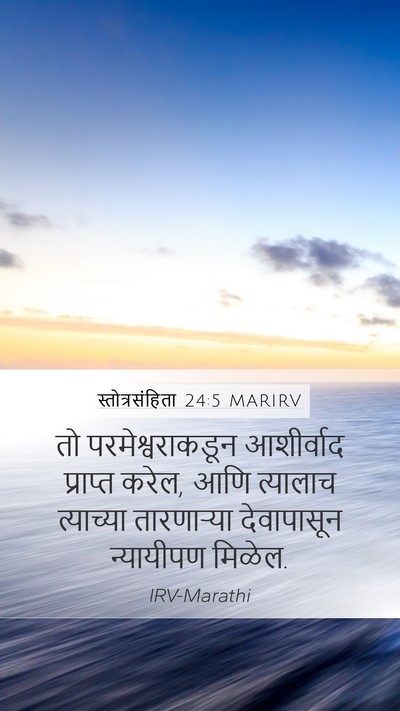 स्तोत्रसंहिता 24:5 MARIRV Bible Verse Image