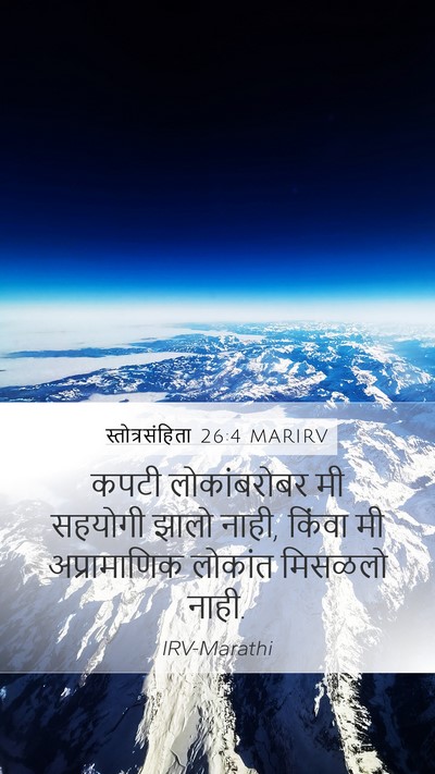 स्तोत्रसंहिता 26:4 MARIRV Bible Verse Image