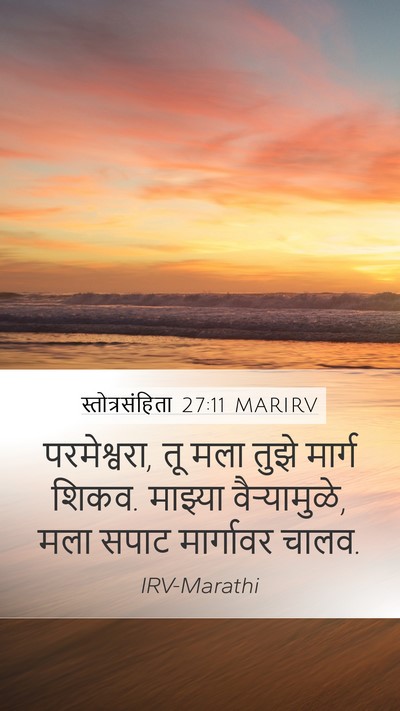 स्तोत्रसंहिता 27:11 MARIRV Bible Verse Image