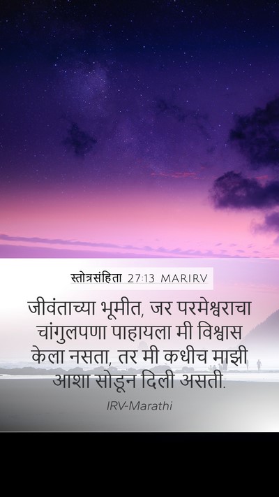 स्तोत्रसंहिता 27:13 MARIRV Bible Verse Image