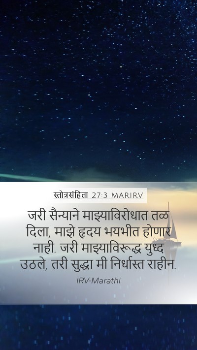 स्तोत्रसंहिता 27:3 MARIRV Bible Verse Image