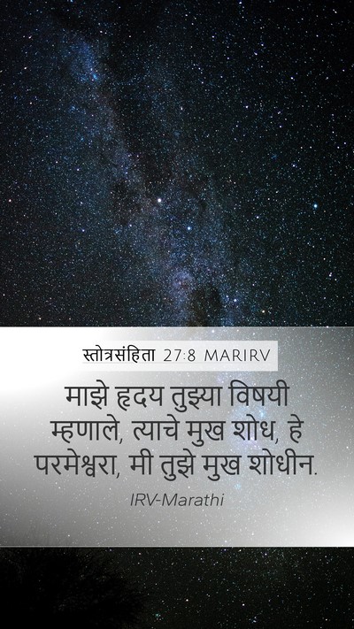 स्तोत्रसंहिता 27:8 MARIRV Bible Verse Image