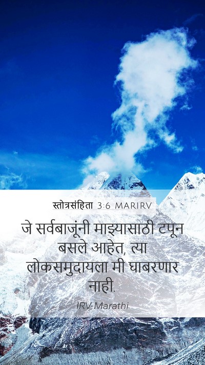 स्तोत्रसंहिता 3:6 MARIRV Bible Verse Image