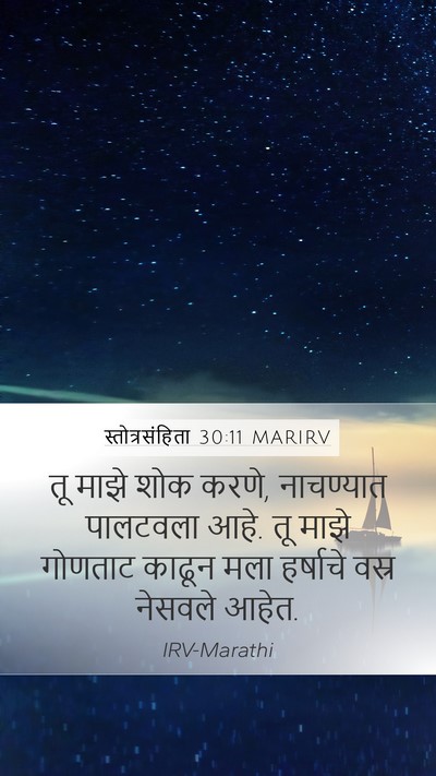 स्तोत्रसंहिता 30:11 MARIRV Bible Verse Image