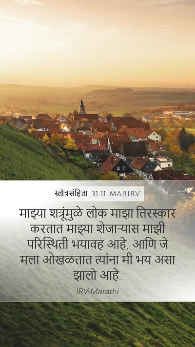 स्तोत्रसंहिता 31:11 MARIRV Bible Verse Image