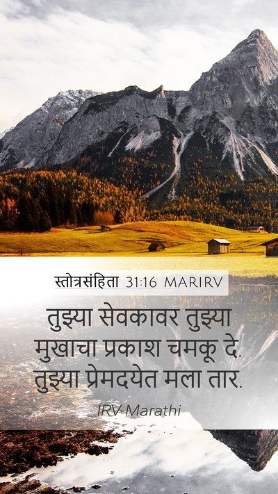 स्तोत्रसंहिता 31:16 MARIRV Bible Verse Image