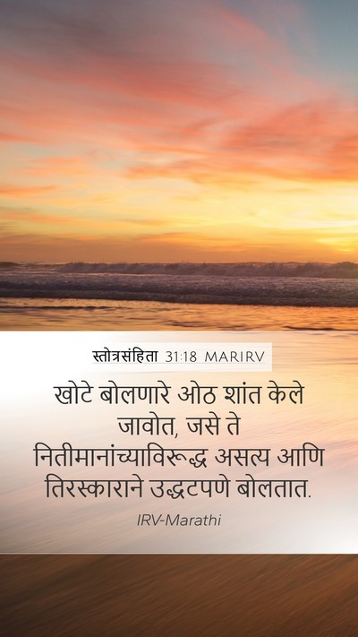 स्तोत्रसंहिता 31:18 MARIRV Bible Verse Image