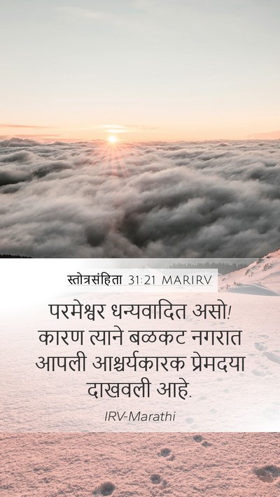 स्तोत्रसंहिता 31:21 MARIRV Bible Verse Image