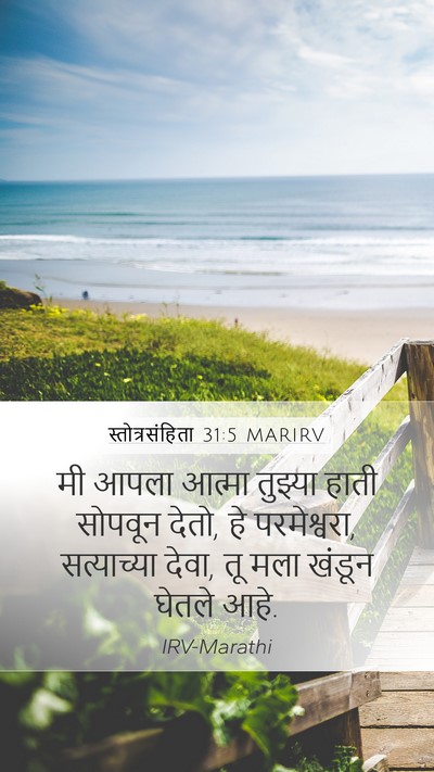 स्तोत्रसंहिता 31:5 MARIRV Bible Verse Image